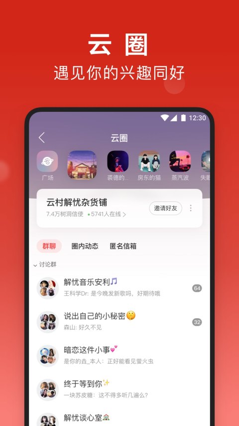 网易云音乐v8.5.10截图1