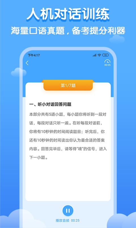 双英口语v2.0.0截图1