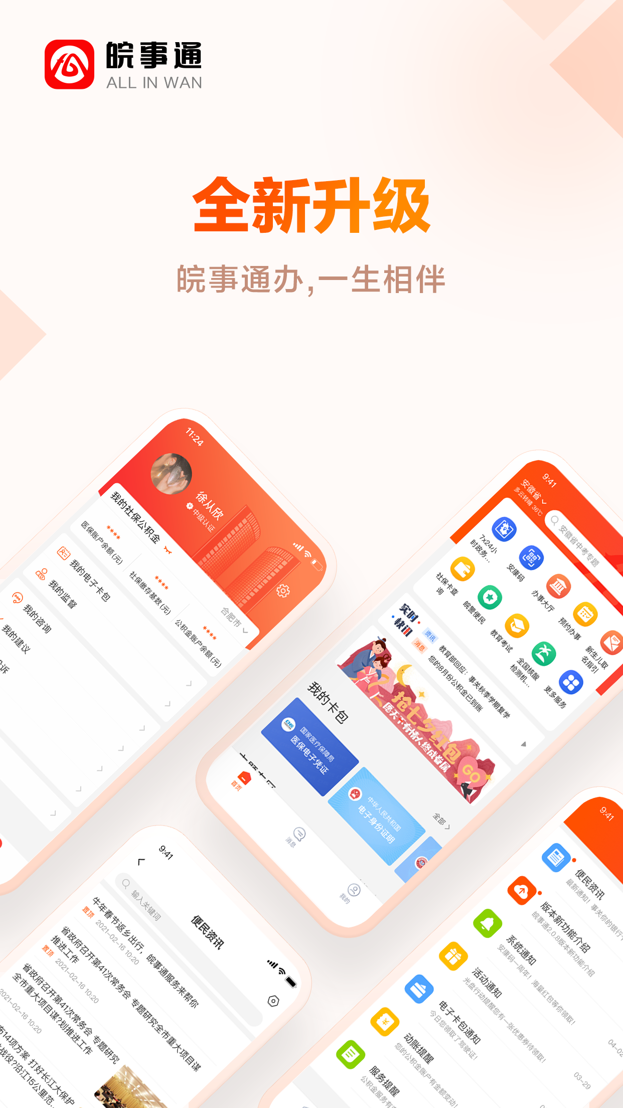 皖事通v2.1.3截图5