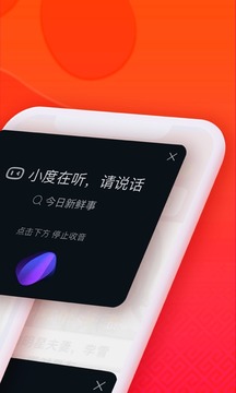百度大字版截圖