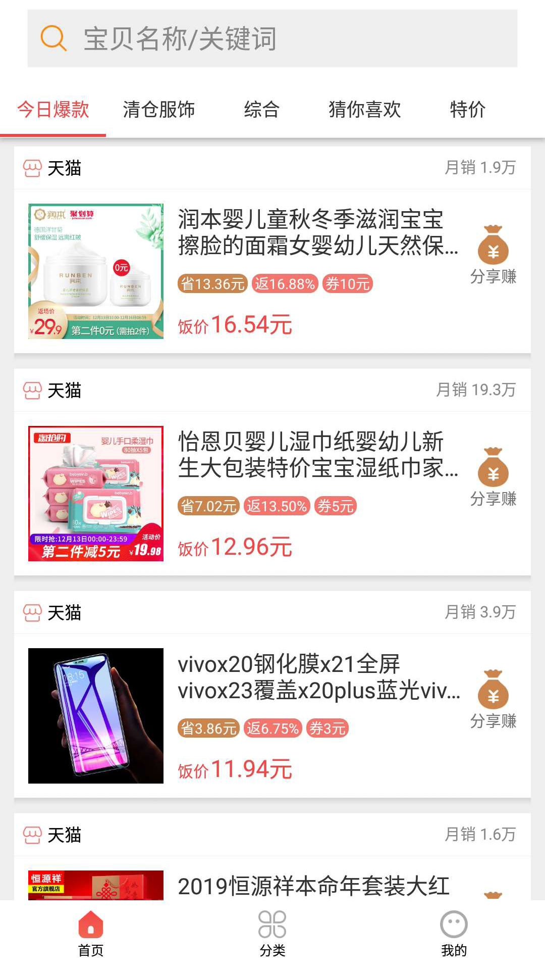 淘饭饭v1.7.6截图1