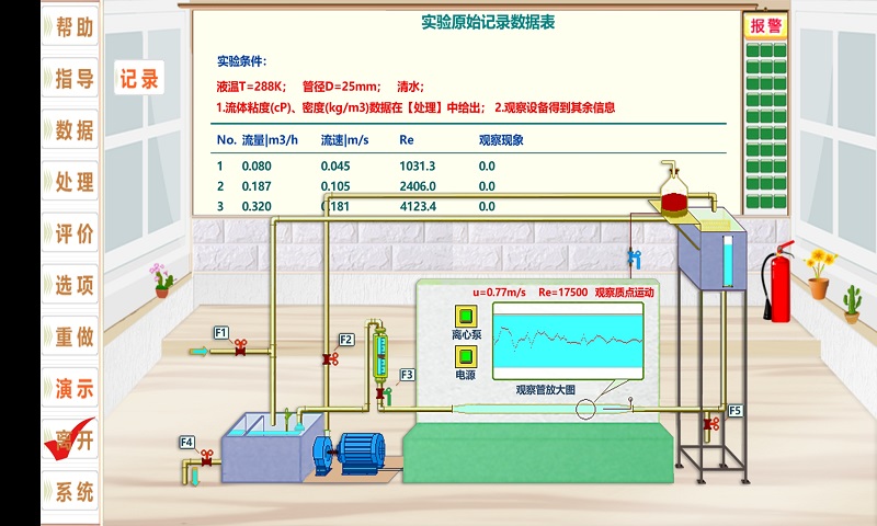 雷诺实验截图4