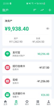 薄荷記賬截圖