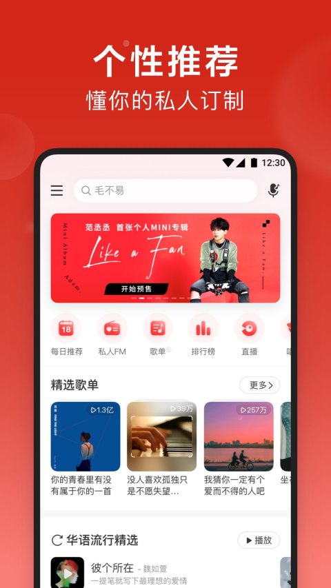 网易云音乐v8.5.10截图5