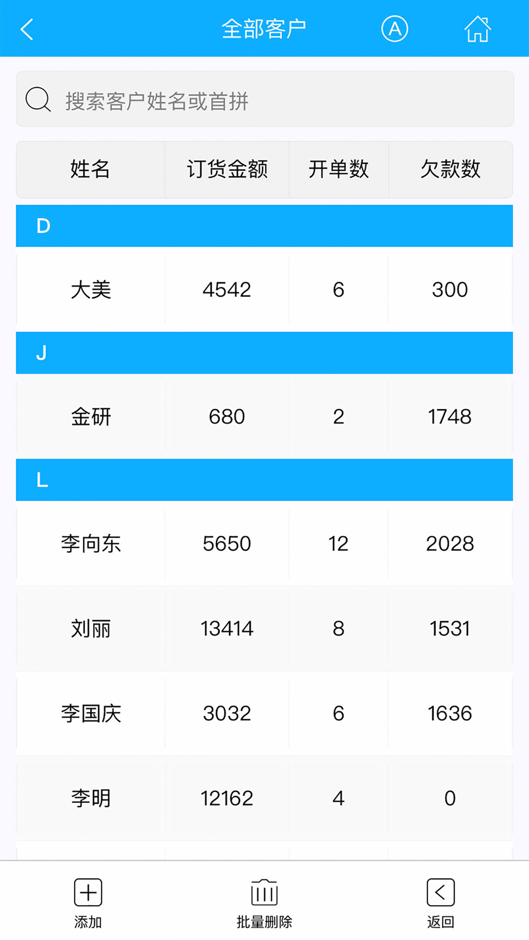 天天开单v1.4.1截图1