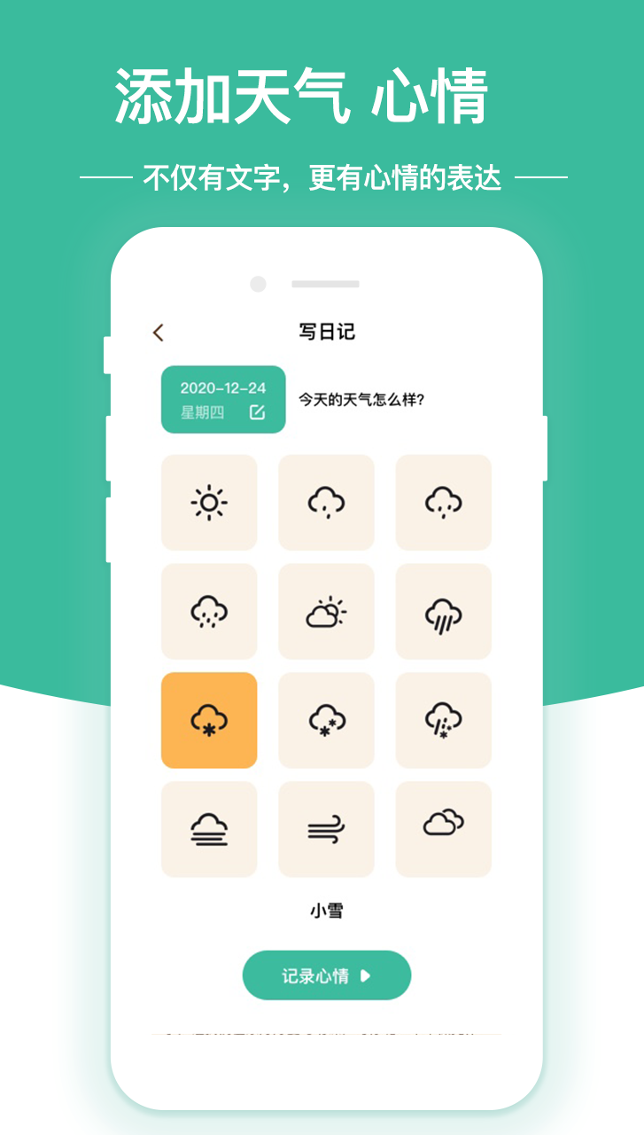 随笔日记v1.0.3截图2