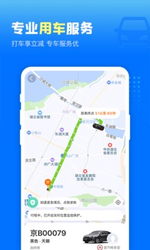 高鐵管家截圖