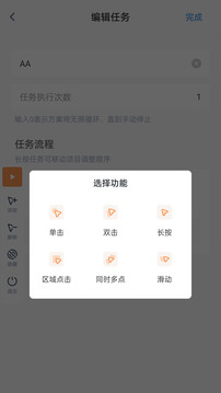 閃指連點(diǎn)器截圖