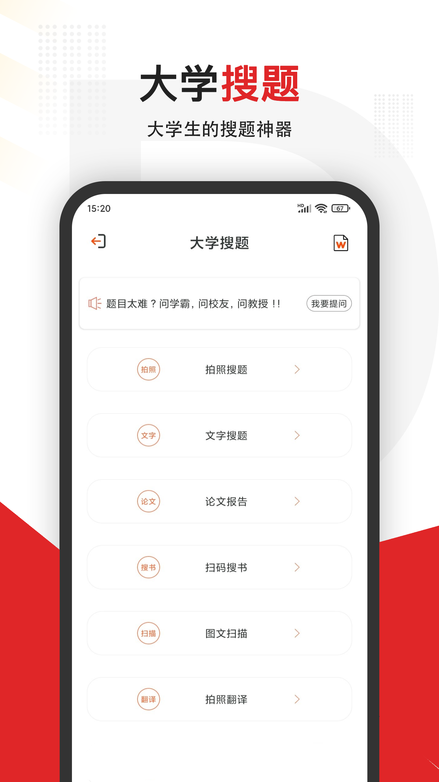 大学搜题v1.1.0截图3