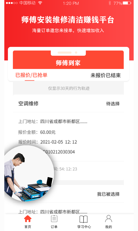師傅到家?guī)煾蛋娼貓D預(yù)覽