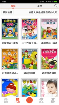 兒童故事盒截圖