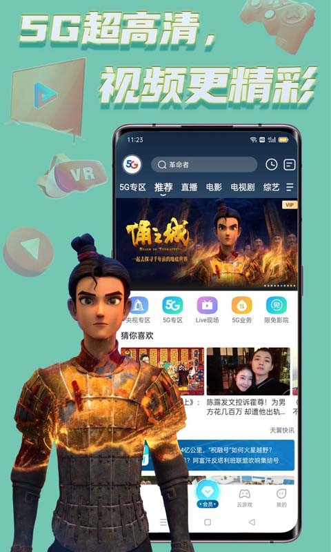 天翼超高清v5.5.13.32截图4