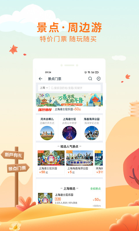 途牛旅游v10.54.0截图4