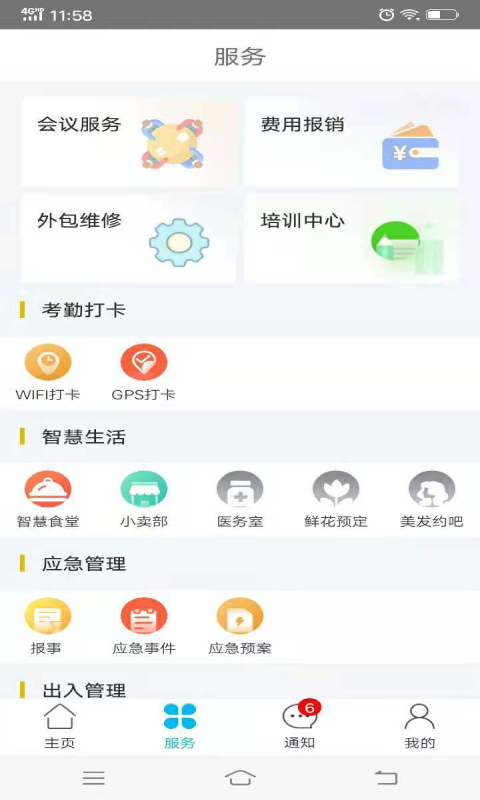 物业金服v6.2.7截图2