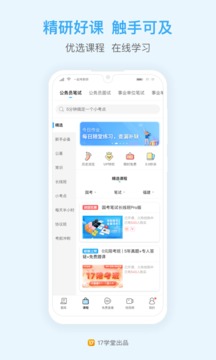 一起公考截圖