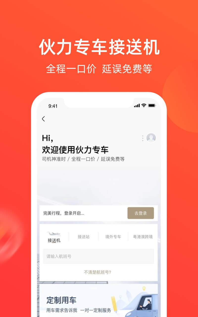 航班管家v8.1.9截图1