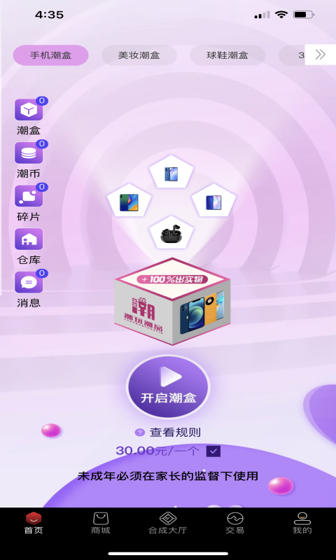 潮玩v1.0.3截图4