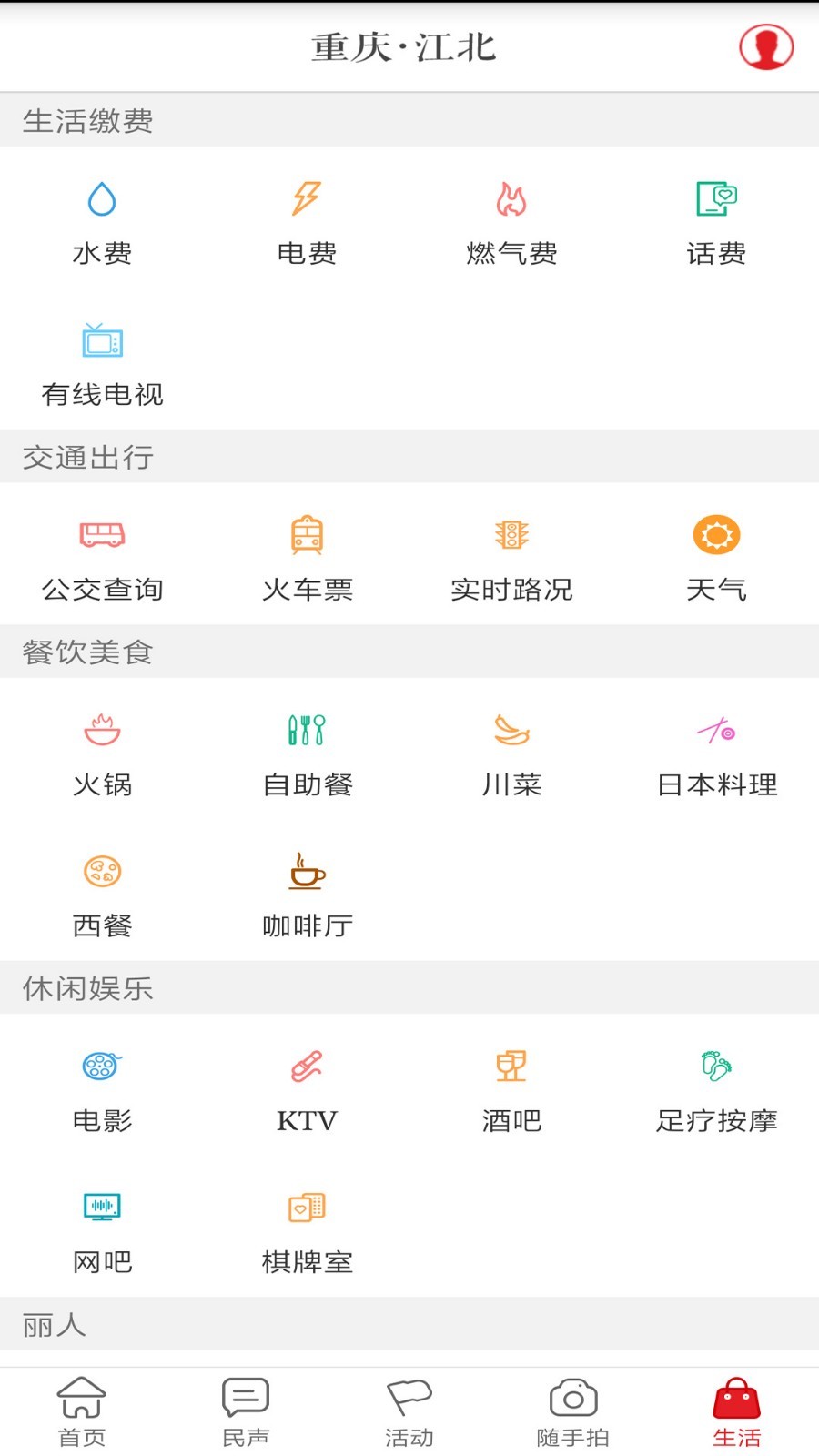 重庆江北v2.3.3截图4