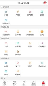 重庆江北截图