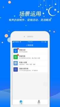 小智助理应用截图1