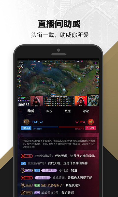 掌上英雄联盟v8.10.6截图4