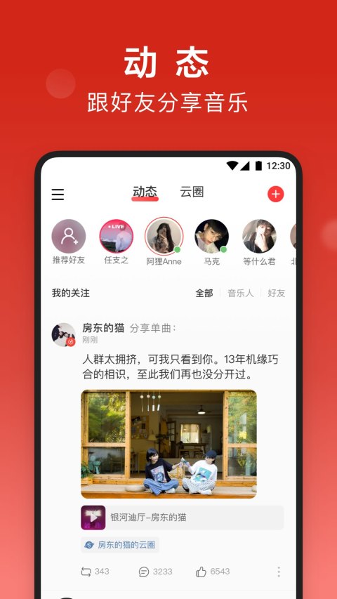 网易云音乐v8.5.10截图3