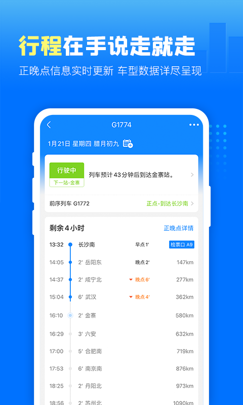 高铁管家v7.5.3.2截图4