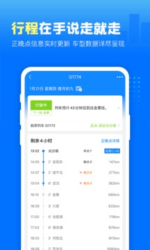 高鐵管家截圖