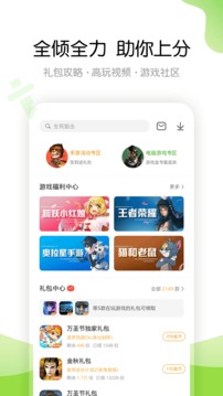 4399游戲盒截圖