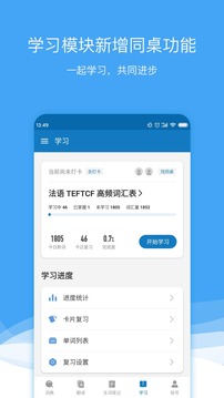 法語助手截圖