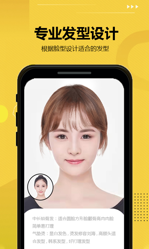 發(fā)型屋截圖預覽