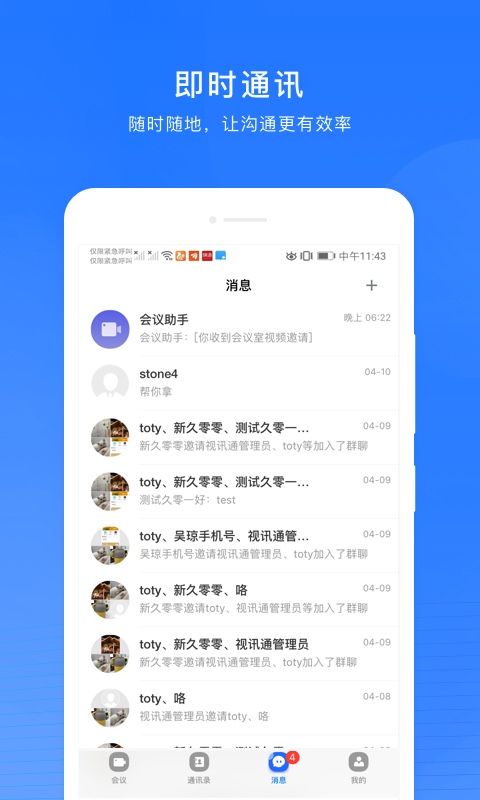 玄关视讯通v2.0.5截图2