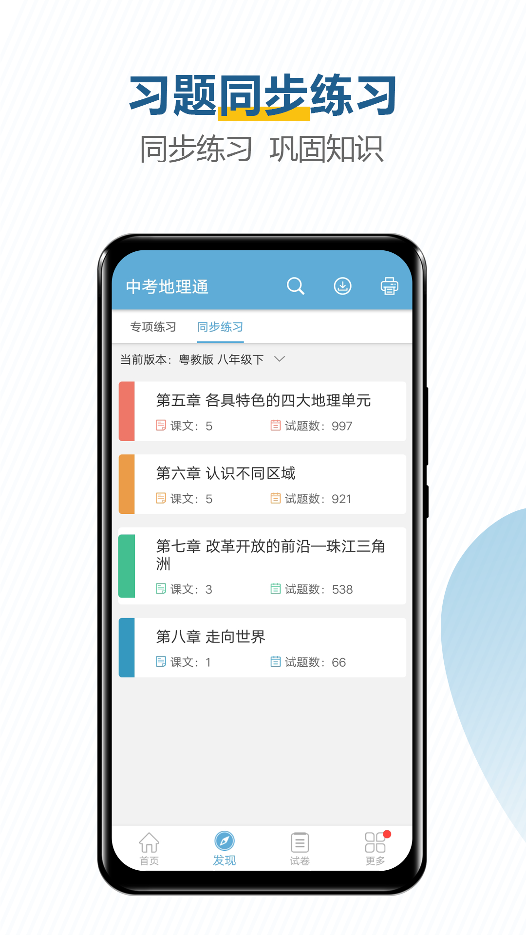 中考地理通v5.5截图2