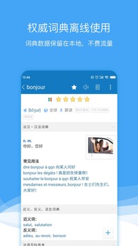 法語助手截圖