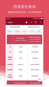 西語助手截圖