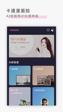 卡通漫畫臉截圖