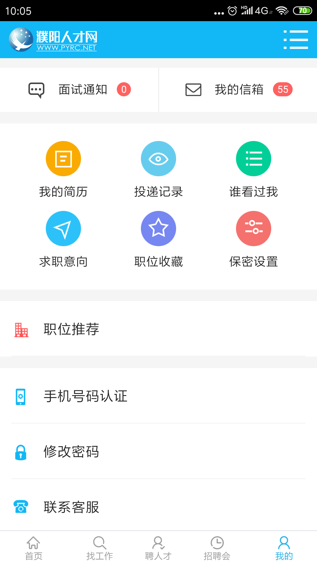 濮阳人才网v1.2.3截图1