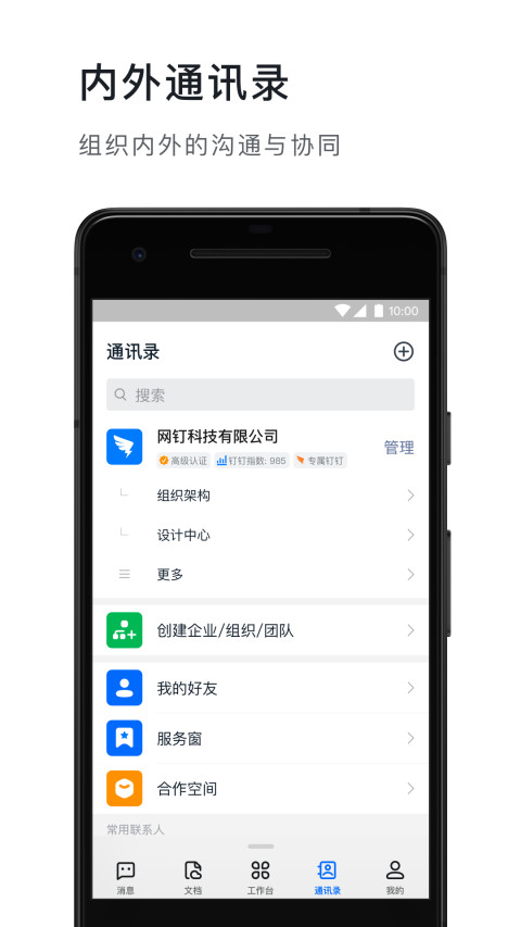 钉钉v6.0.27截图4