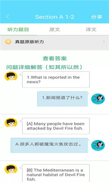 英語四六級考試真題截圖