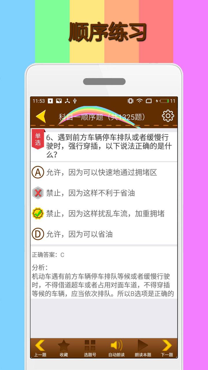 科目一模拟考试练习v1.8.6截图1