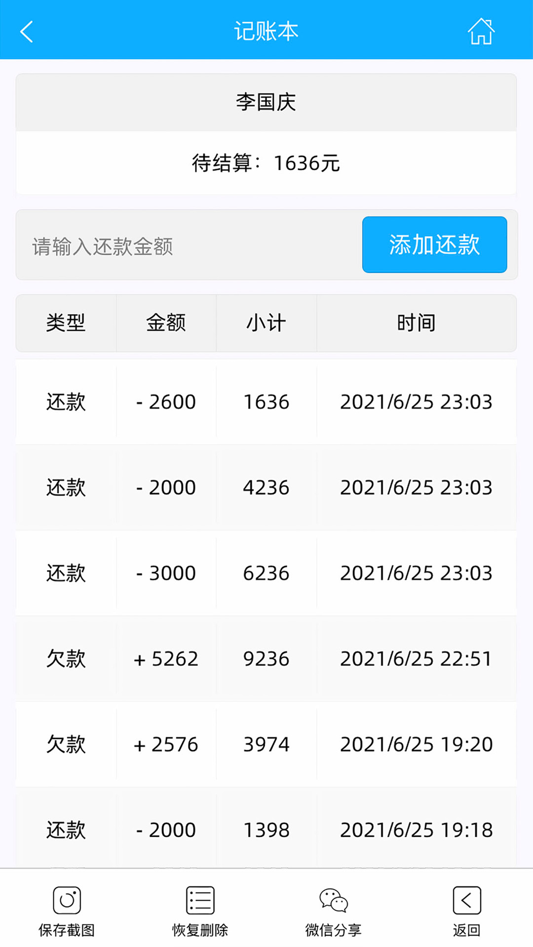 天天开单v1.4.1截图3