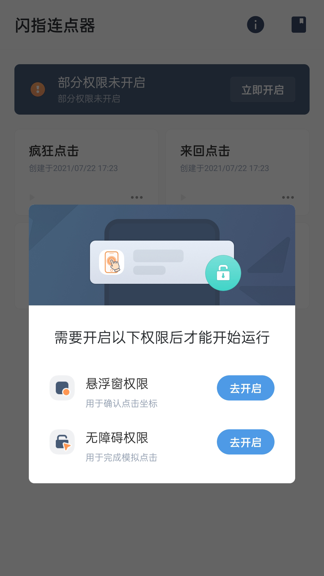 闪指连点器v2.1.0截图2