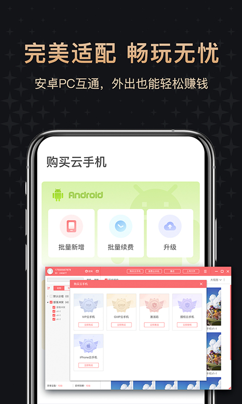 红手指专业版v1.0.51截图2