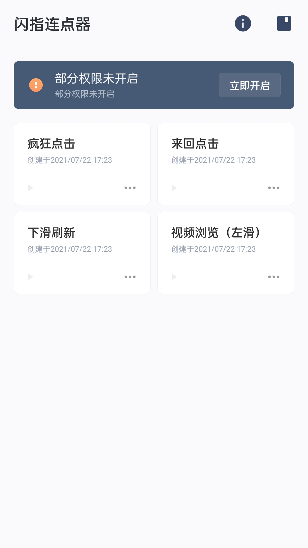 闪指连点器v2.1.0截图3