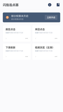 閃指連點(diǎn)器截圖