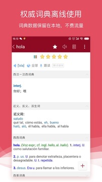 西語助手截圖