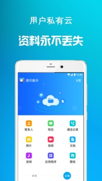 通讯备份截图