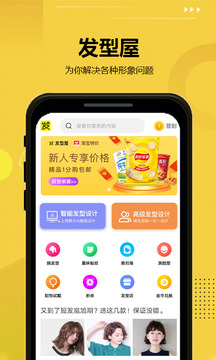 發(fā)型屋截圖