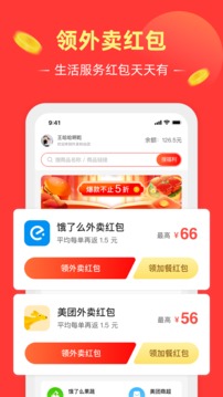 外卖粉丝团应用截图2