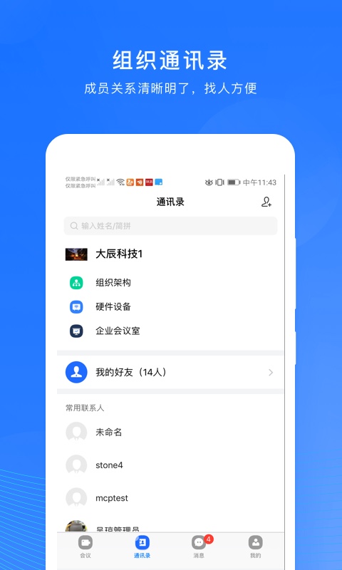 玄关视讯通v2.0.5截图3